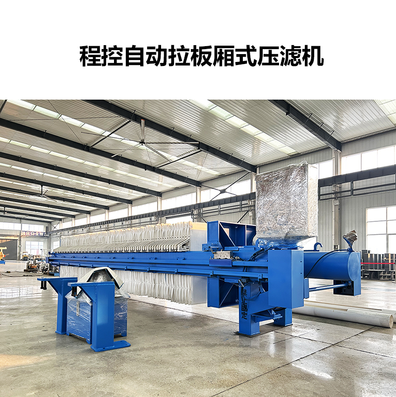 隔膜板框壓濾機(jī)廠(chǎng)家